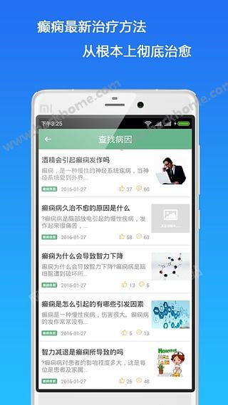 癫痫良医app手机版下载 v1.0