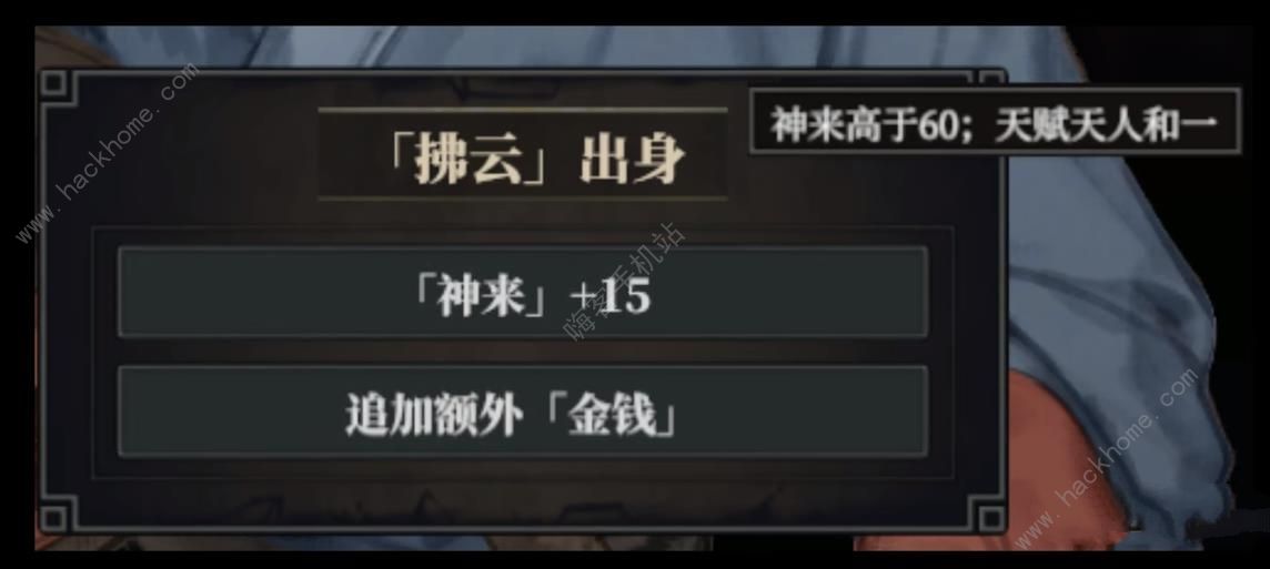 江湖十一隐藏出身大全 全隐藏出身属性总汇图片11