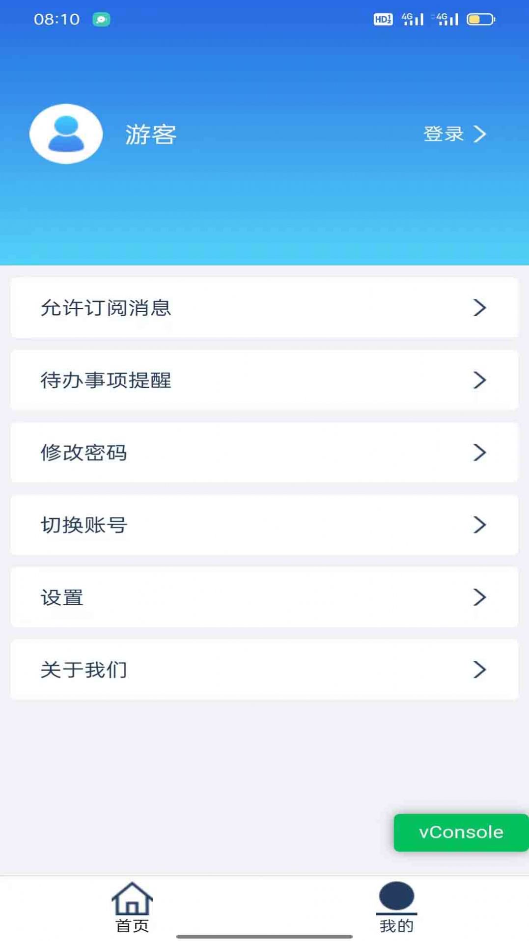 爱明路路通云进销存app手机版下载 v0.0.1