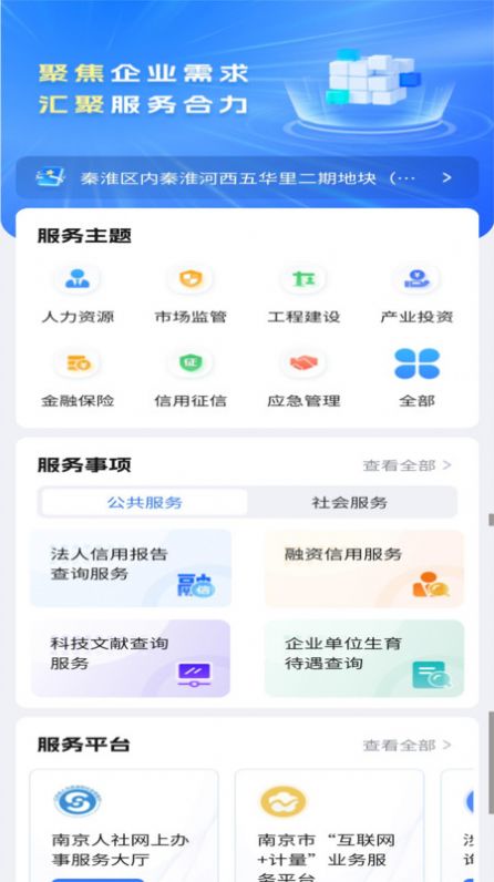 宁企通惠企综合服务平台官方下载 v1.0.5