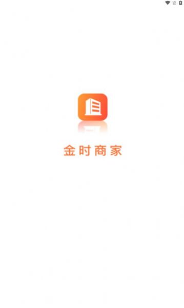 金时商家办公软件下载 v1.4.0