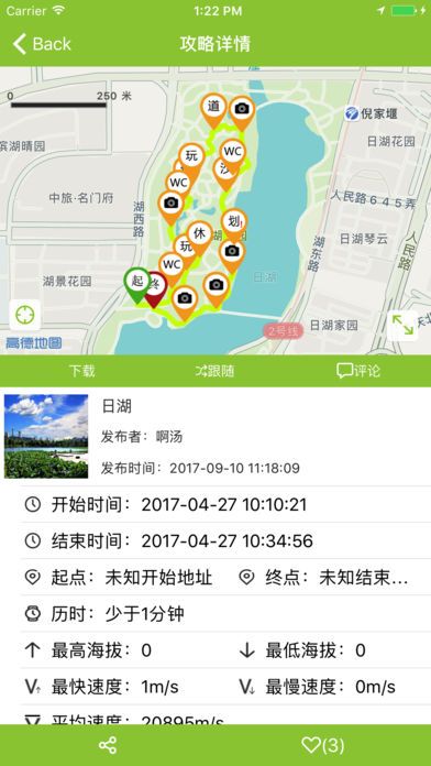 寻迹旅行app官方手机版下载安装 v3.7.2