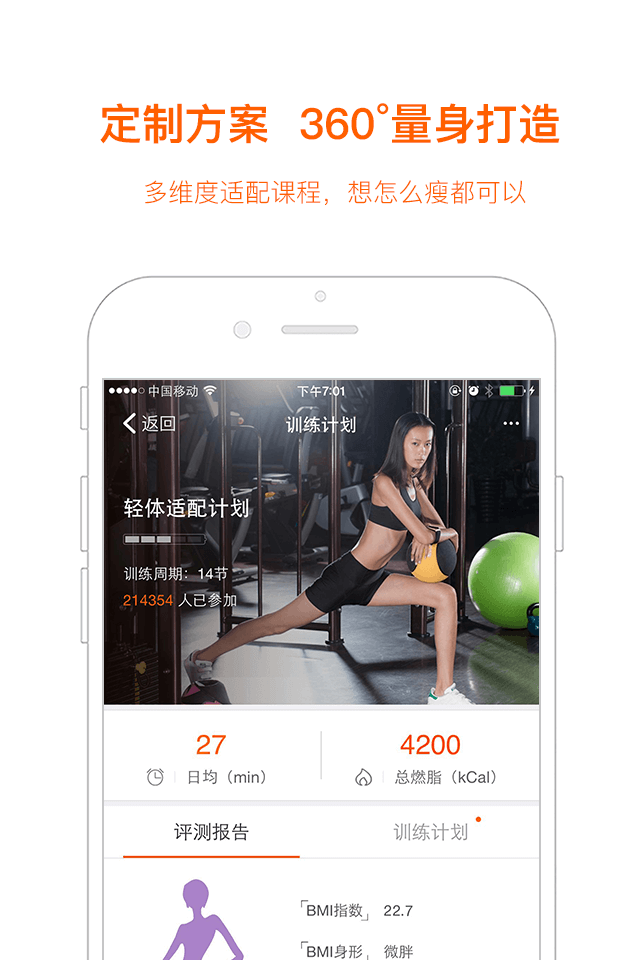 快快减肥官方版app下载 v4.8.3