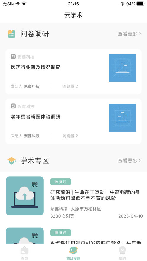 聚鑫科技健康app官方下载 v1.0