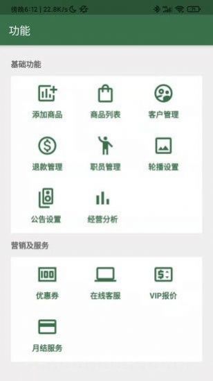 星店助手店铺管理app最新版下载图片4