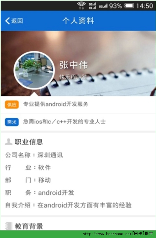 墨缘网ios手机版app（社交软件） v2.0.2