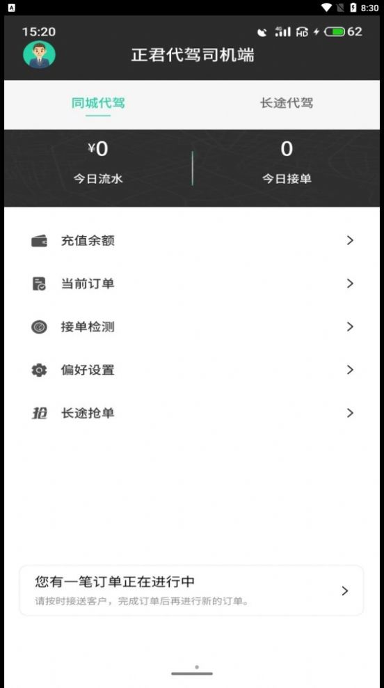 正君代驾司机app官方下载 v1.0.13