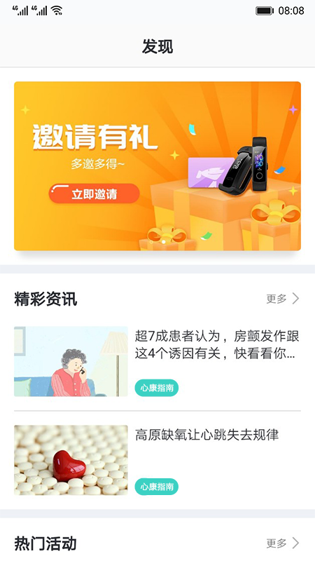 心脏健康研究app3.9.0华为最新下载图片3