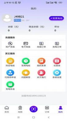 中金时代智能充电系统app软件下载 v1.0.2