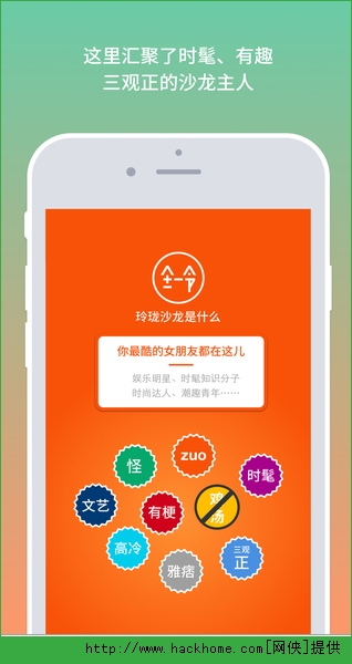 玲珑沙龙app官方苹果版（女性社交） v1.0.4