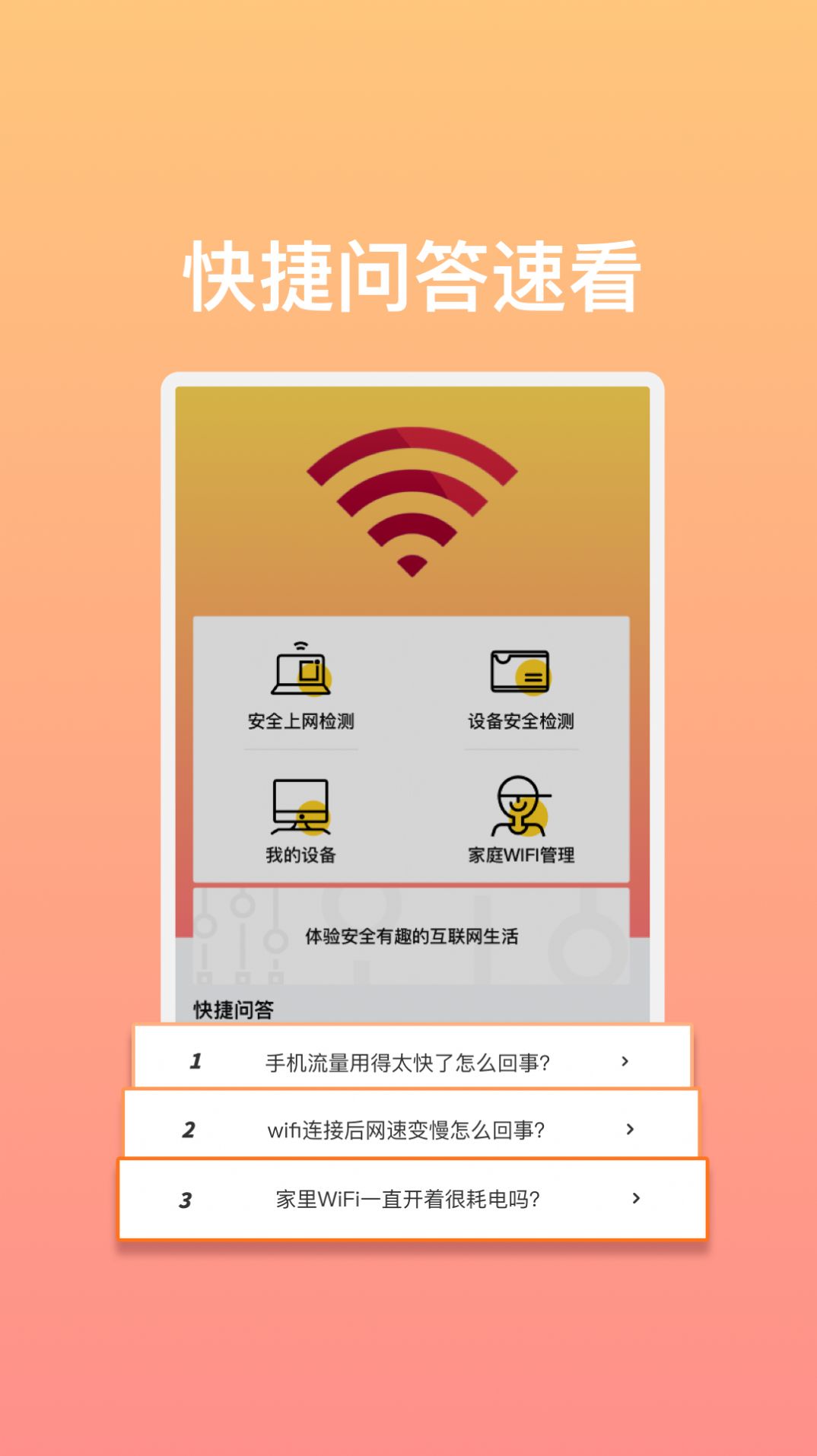 极速畅享WiFi app官方下载图片1