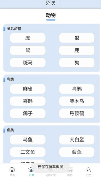 动物物语百科手机版下载 v0.4