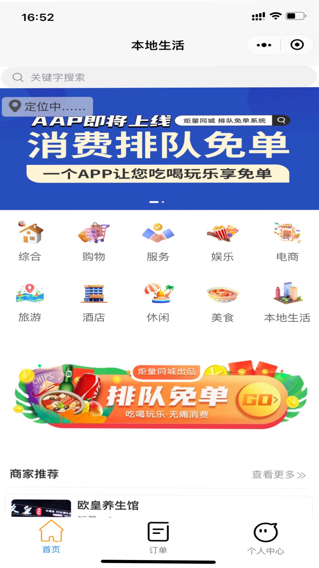 炬量同城店铺管理下载 v1.0.3