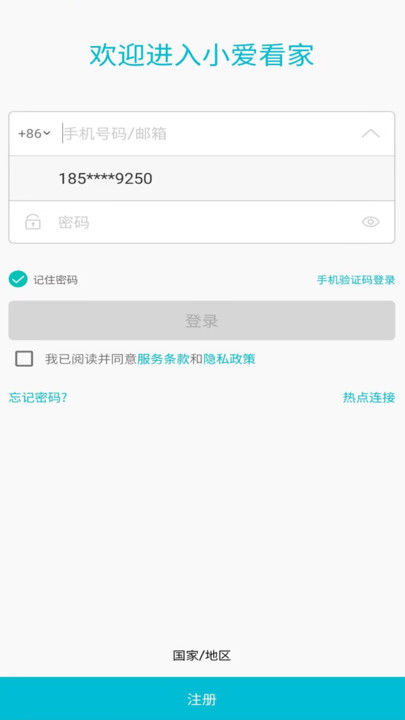 小爱看家模式摄像头下载 v1.0.0