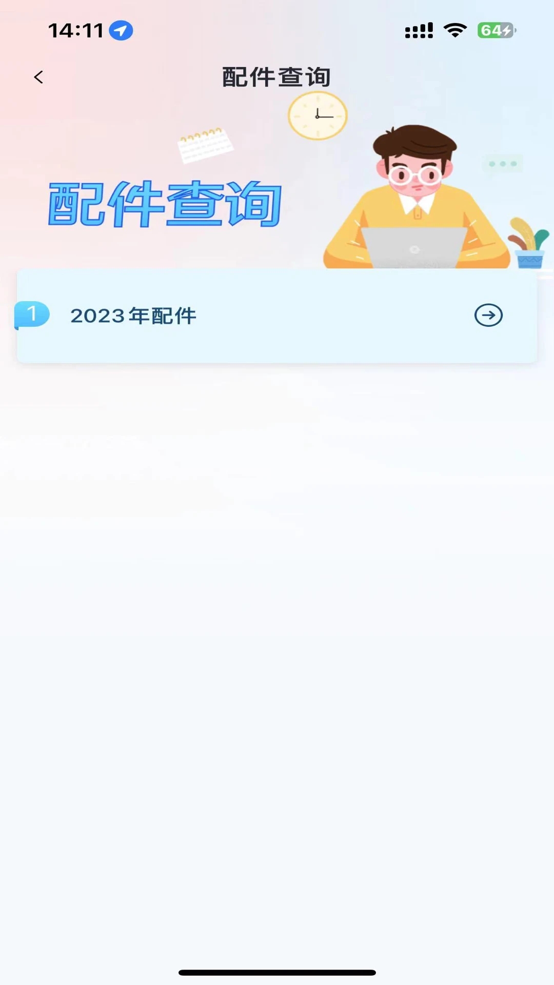 英虎助手车辆配件查询app官方版 v1.0