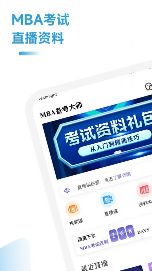 MBA备考大师软件最新版下载 v1.5.0