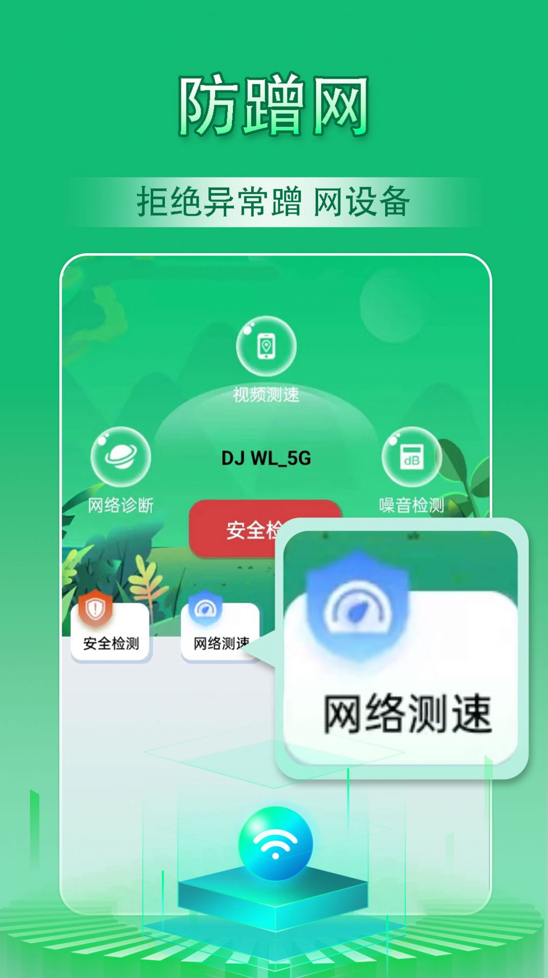 云浪WiFi万能管家软件官方下载 v1.0.4