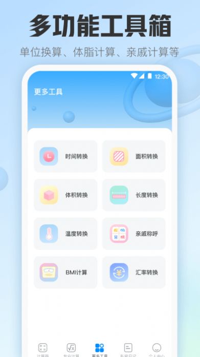 掌中免费计算器app软件下载图片1