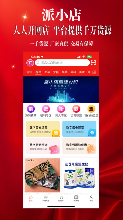 派小店官方手机版下载 v1.0.4