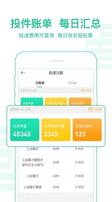 中邮揽投app官方下载最新版本1.3.4图片1