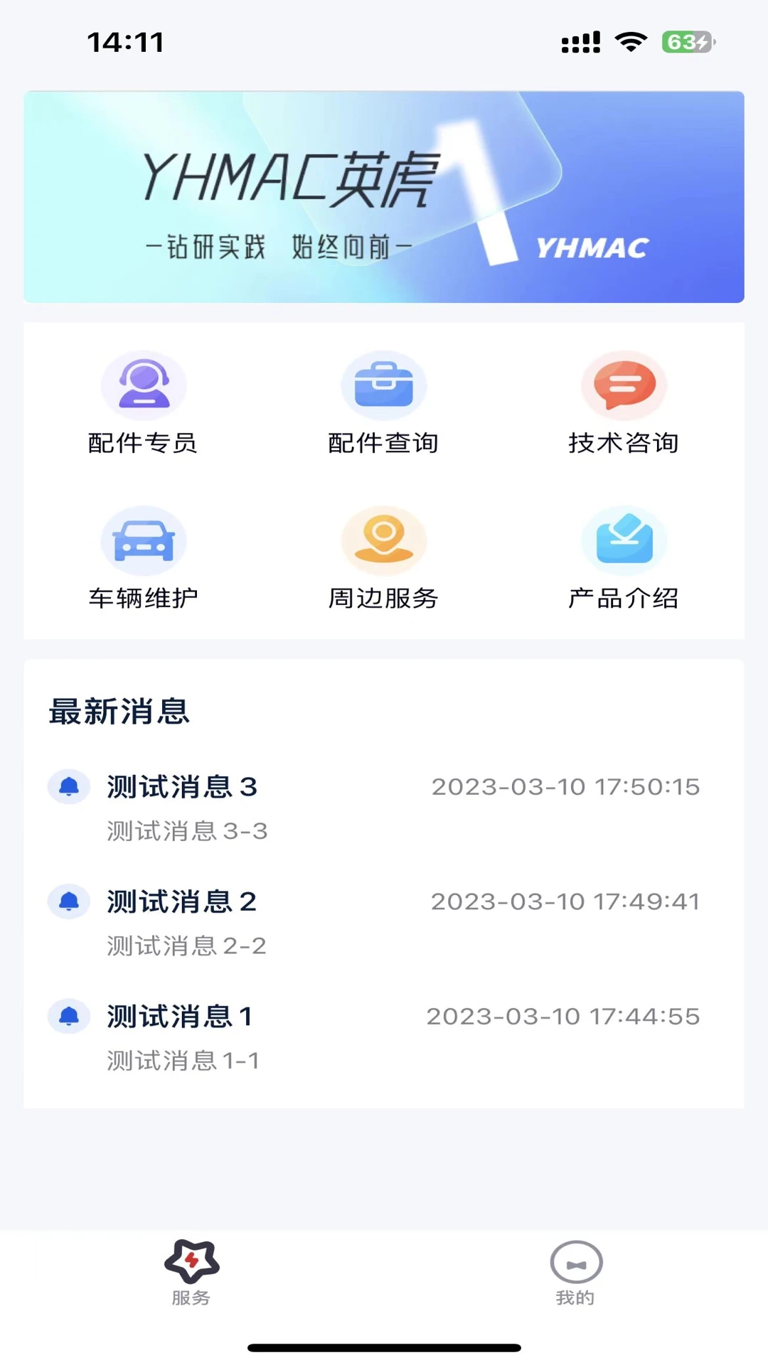 英虎助手车辆配件查询app官方版 v1.0