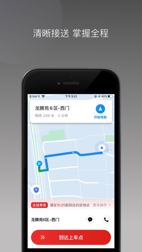 欧亚出行车主端app官方下载 v1.22.2.0