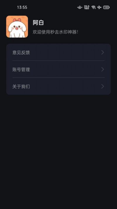 秒去水印神器app手机版下载 v1.0.1