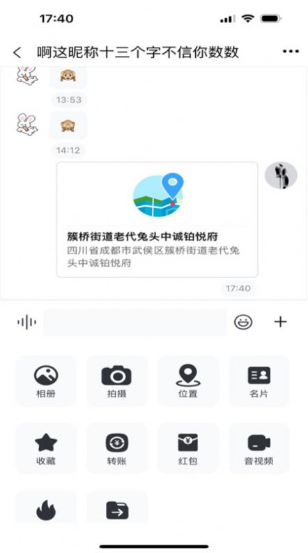 森信聊天软件下载安装图片1