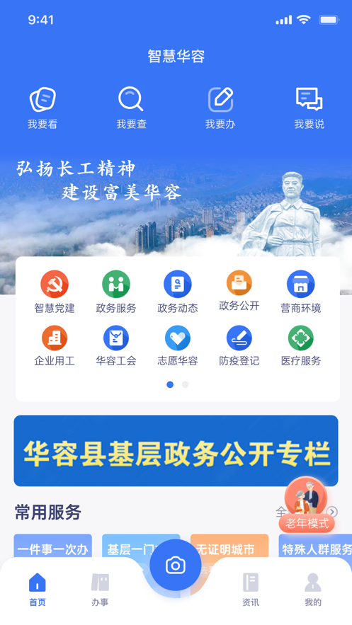 华容都管手机下载 v1.0.5