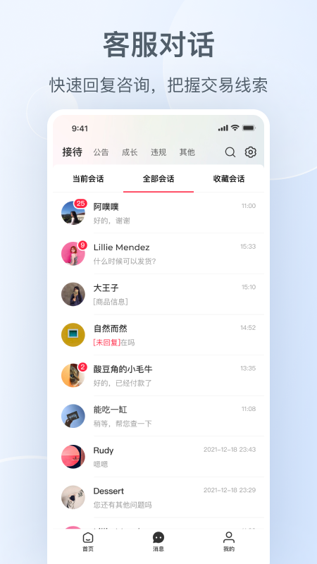 小红书商家版电脑版app下载 v5.0.0