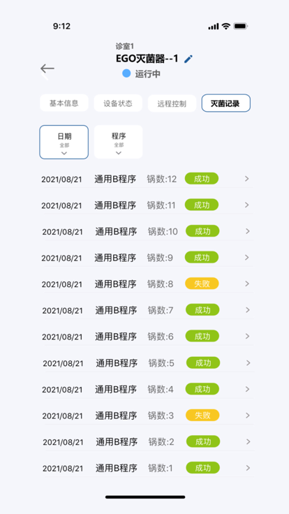 西格家牙科管理app介绍 图片1