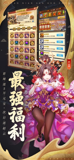 少年三国志怀旧版手游官方测试版 v5.7.0