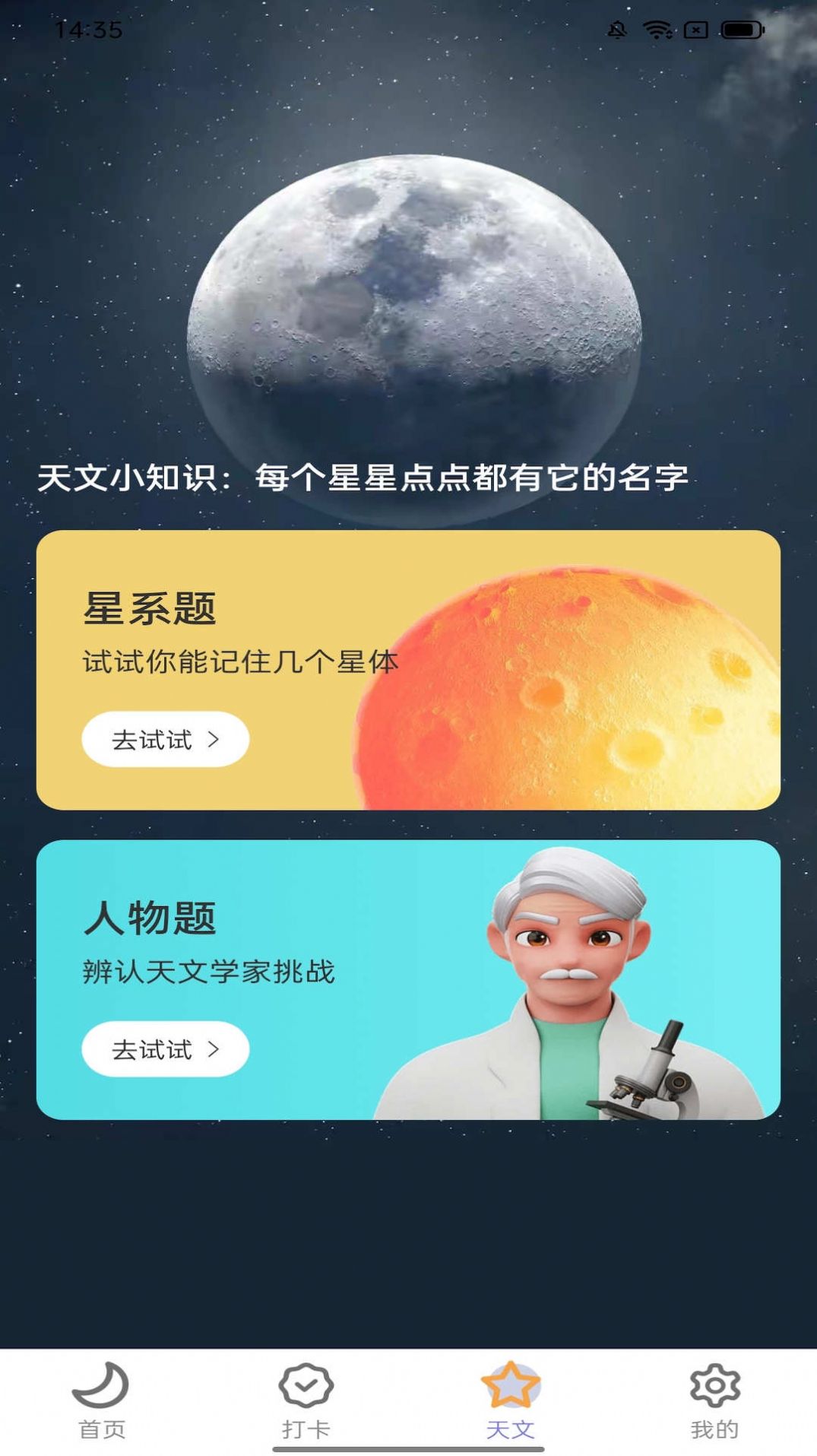 月亮计步app手机版 v2.0.1