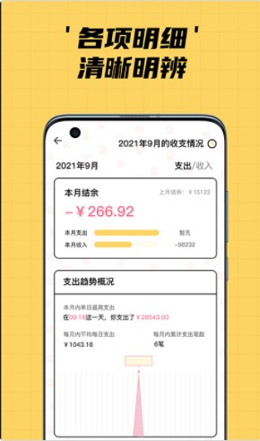 喵星人记账软件app下载 v1.0