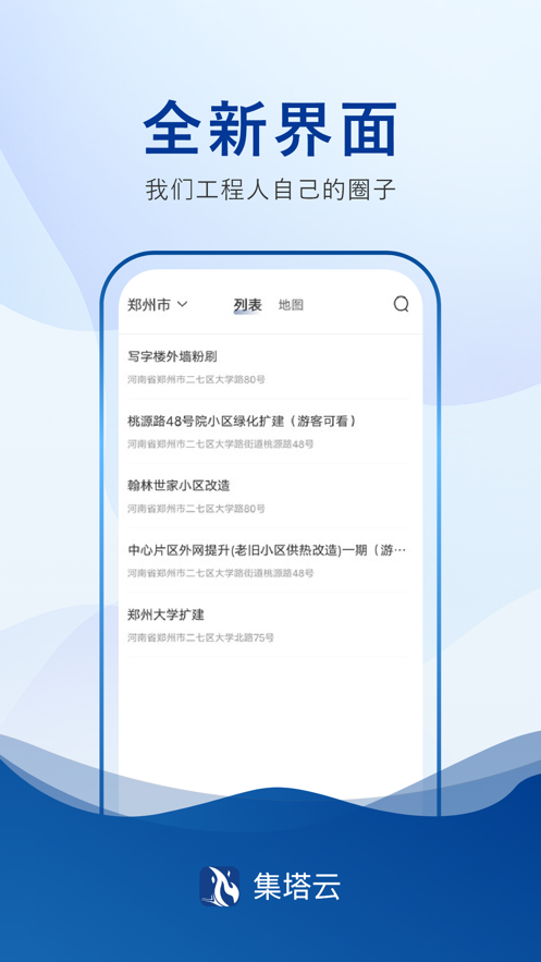 集塔云软件手机版下载 v1.0.1