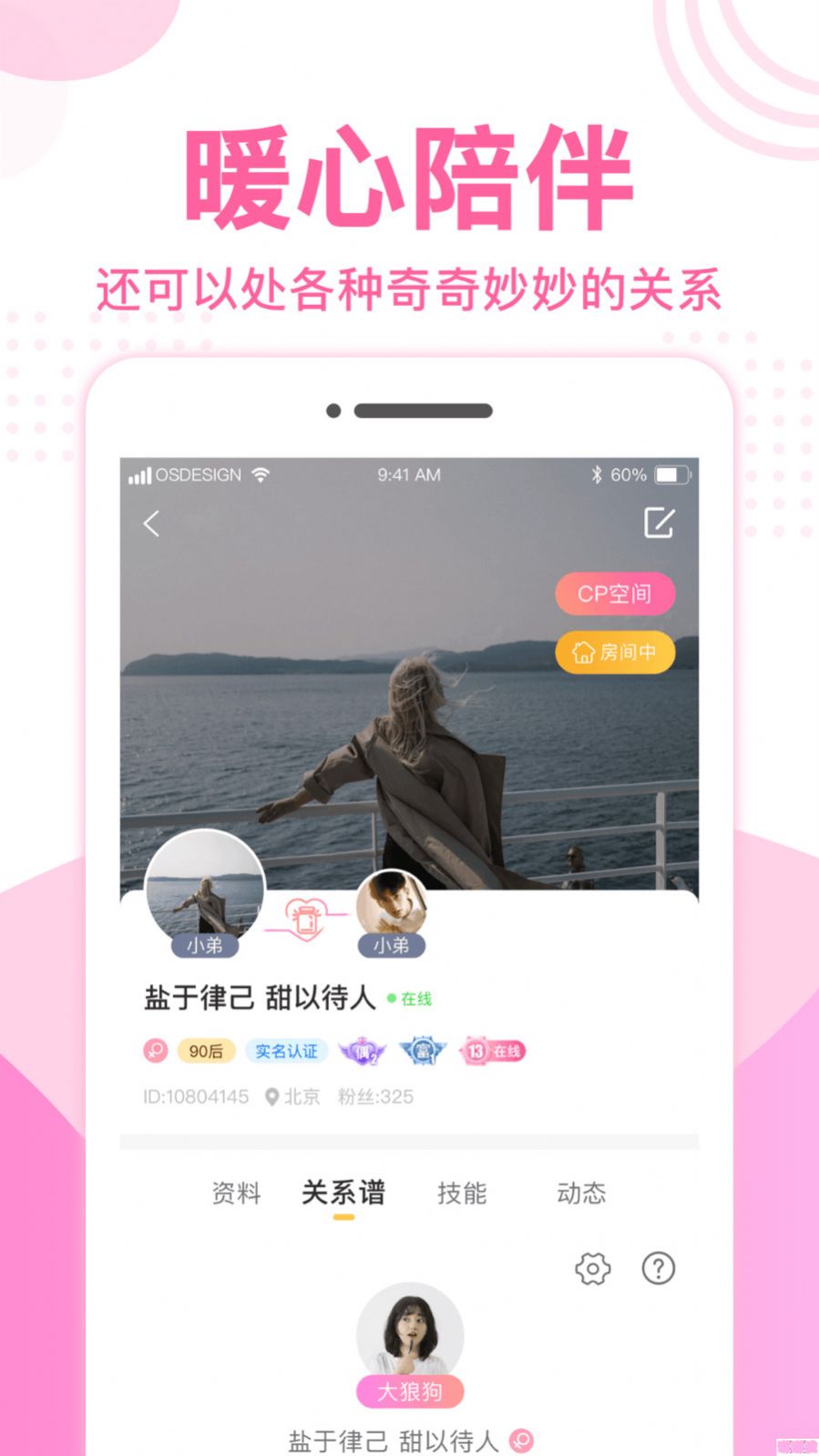 优优语音软件app官方版下载 v1.0