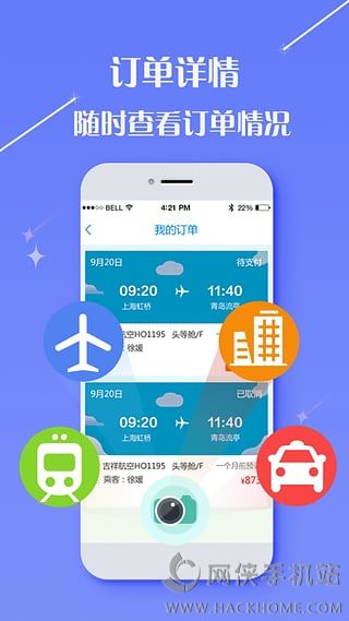 泰达商旅app官方下载 v2.5.2