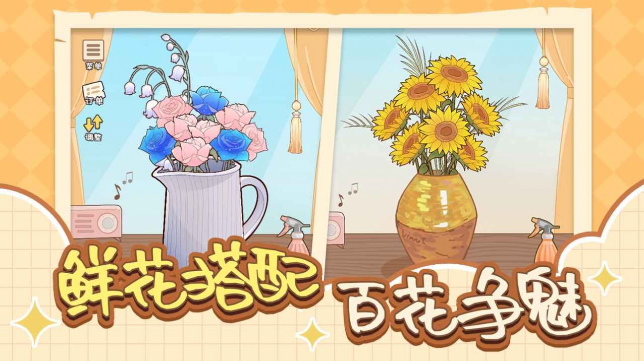 遇见你的花游戏最新版 v1.0.0