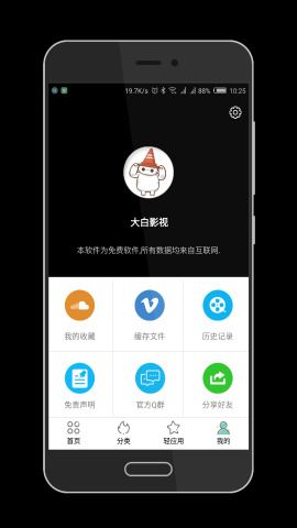 大白影视3.8最新版app官方下载安装 v6.0.3