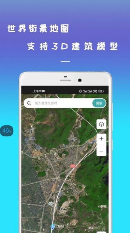 手机高清世界街景地图软件图片1