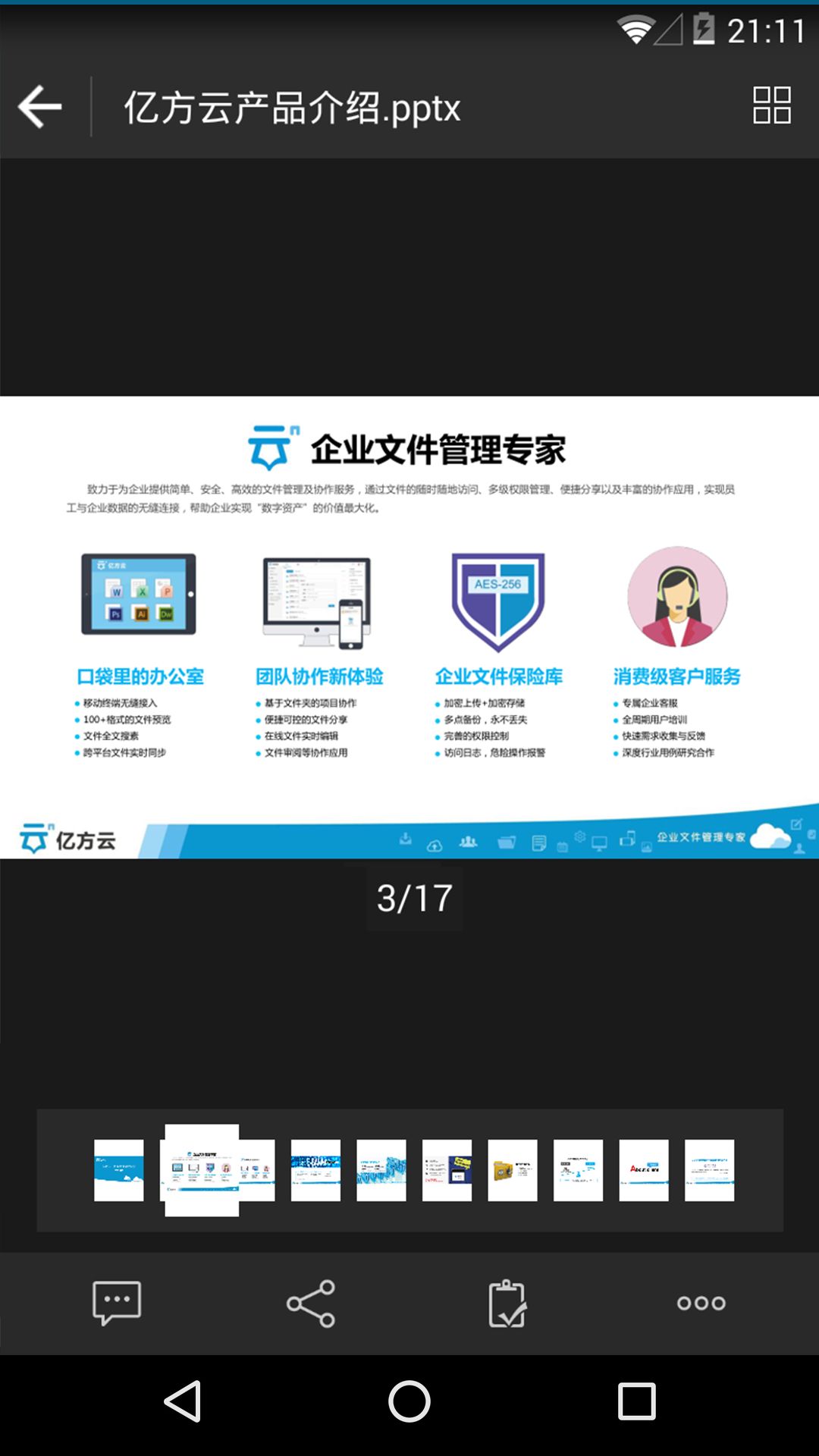 亿方云官方版app下载 v3.13.7