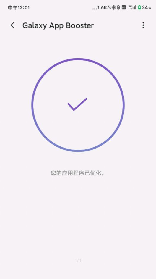 Galaxy App Booster下载华为解析包 v1.1.01