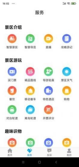 畅游平潭app官方版 v2.0.11