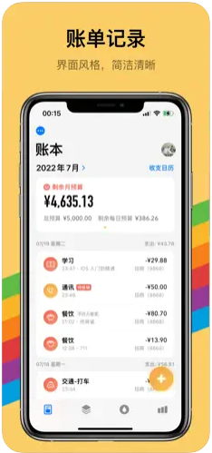 iCost 记账软件app安卓版下载 v3.15.14