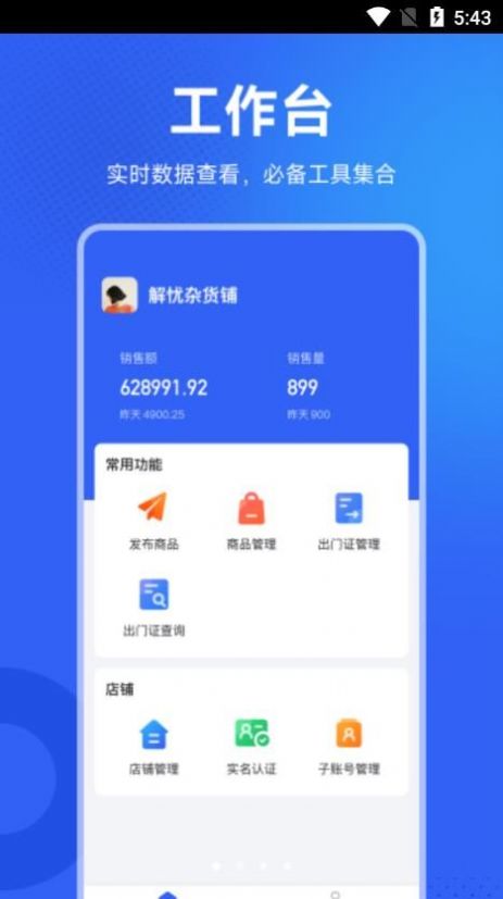 地利商家助手app最新版下载 v1.0.0