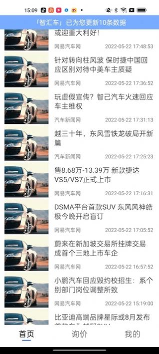 智汇车资讯app官方下载 v1.0.0
