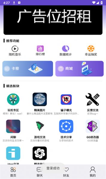 清风社区软件免费版下载 v3.0