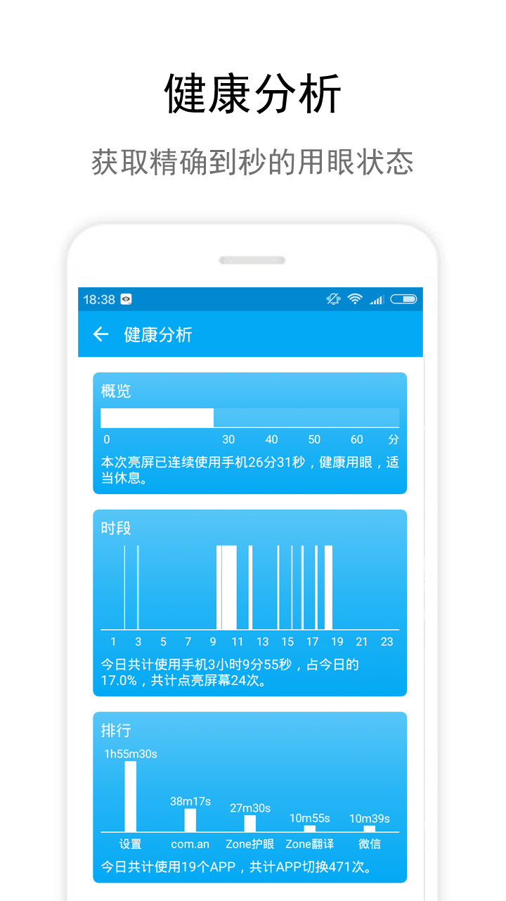 Zone护眼软件手机版app v5.1.1