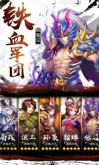 少年名将之Q萌演义手游官方测试版 v1.0.0