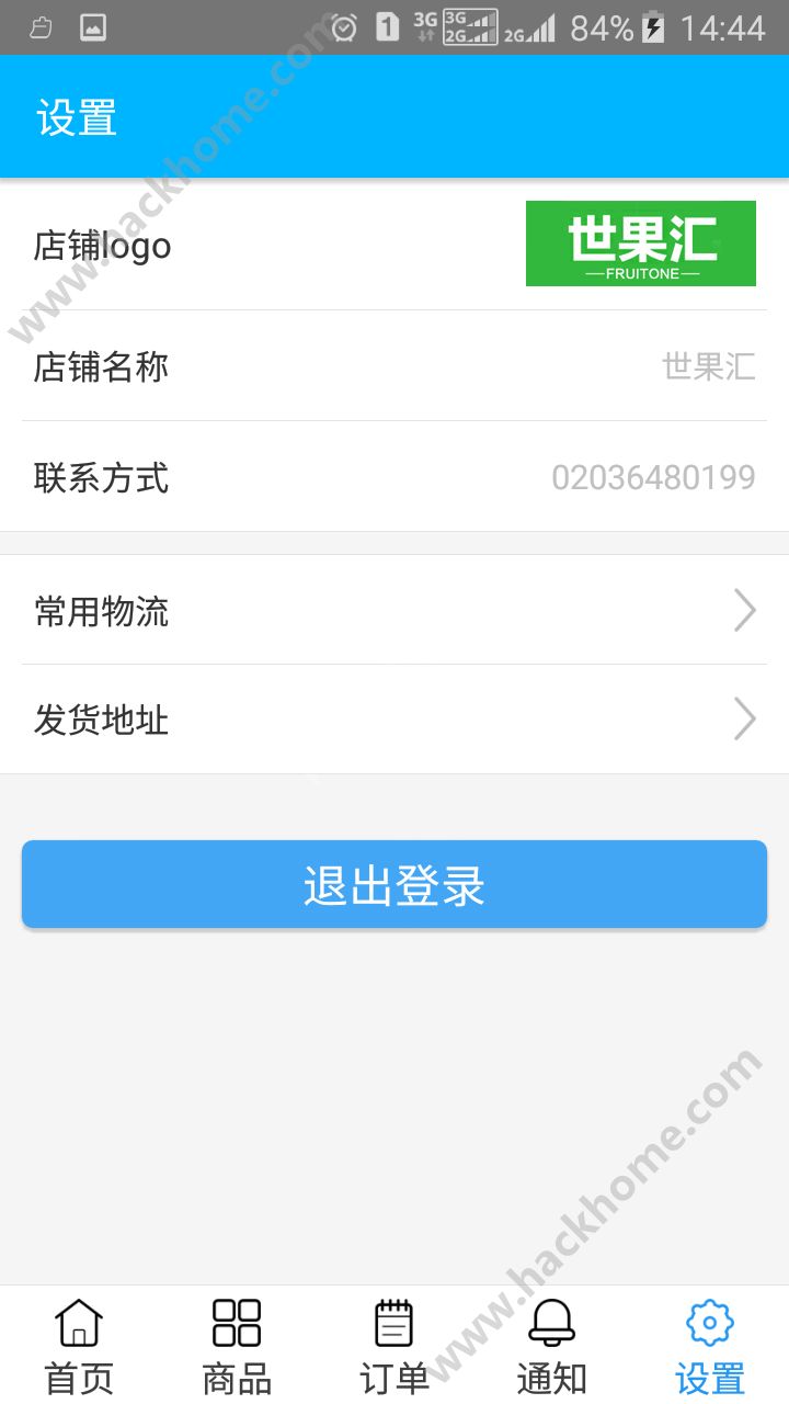 e网购商家官方app下载 v1.0